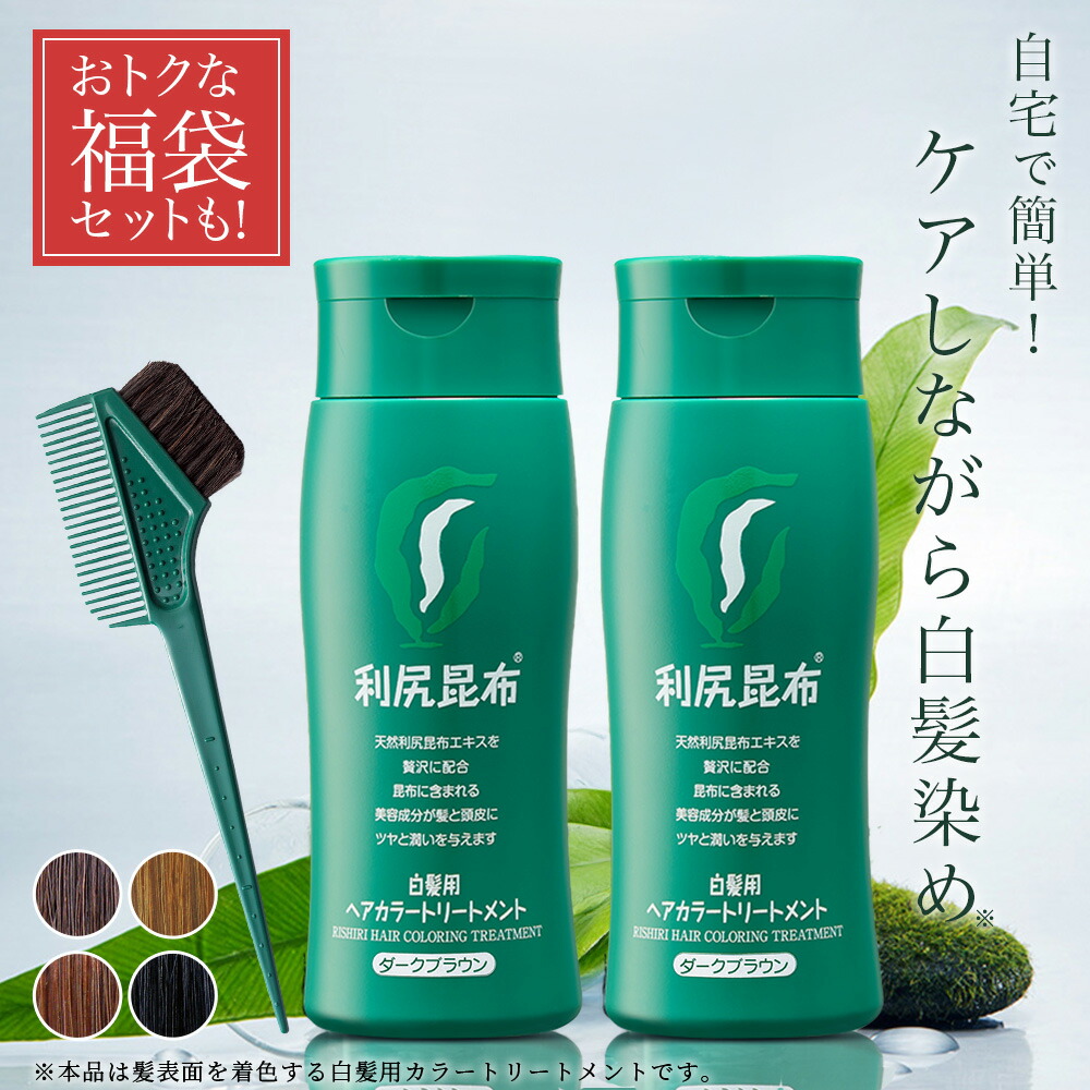 楽天市場】白髪用 利尻ヘアカラー トリートメント 200g & 利尻
