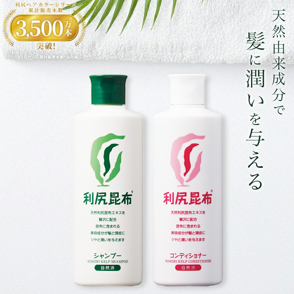 楽天市場】利尻 カラーケアコンディショナー 200ml : ドラッグストア