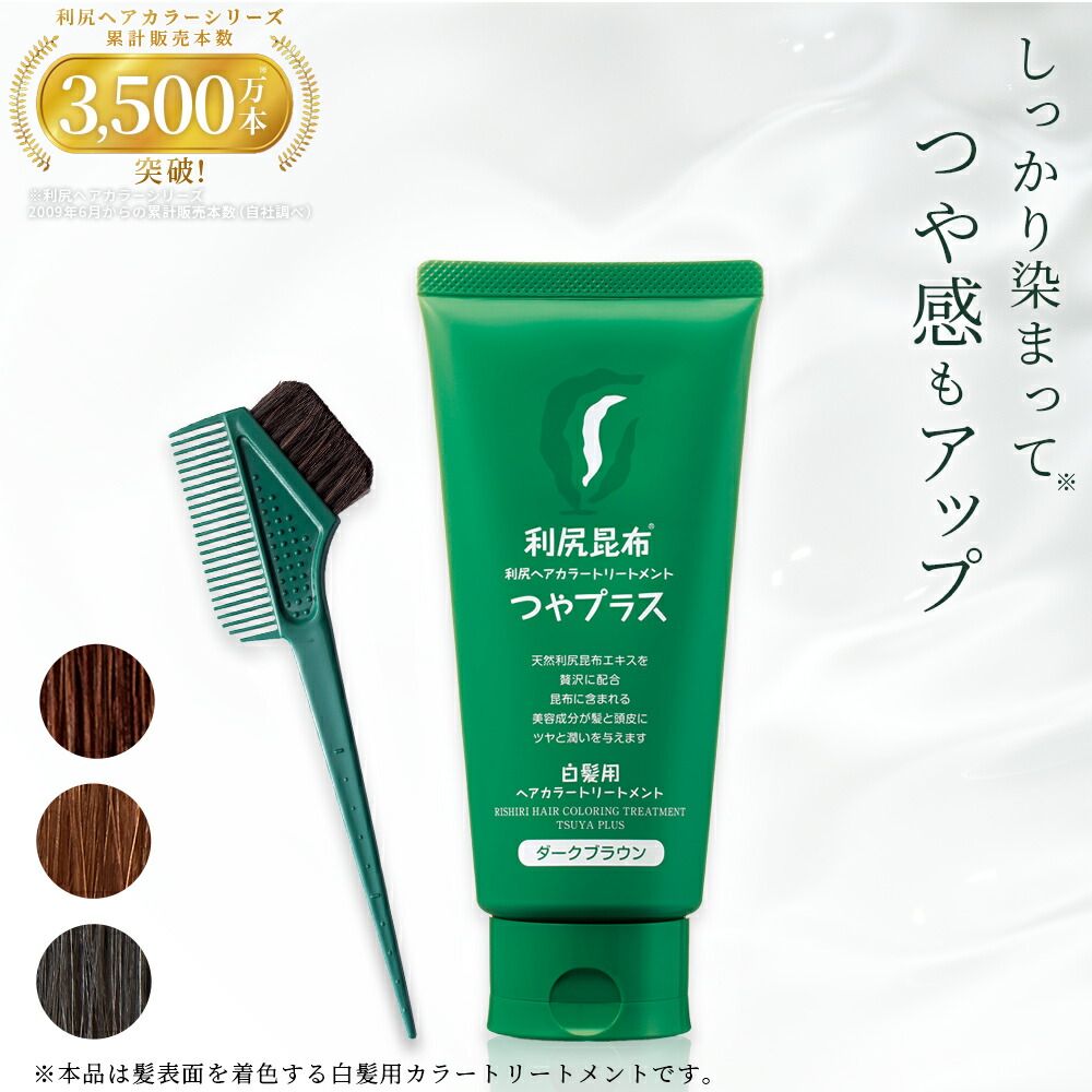 利尻昆布 ヘアカラー トリートメント 6本セット 利尻昆布 ヘアーカラートリートメント 6本セット ダークブラウン