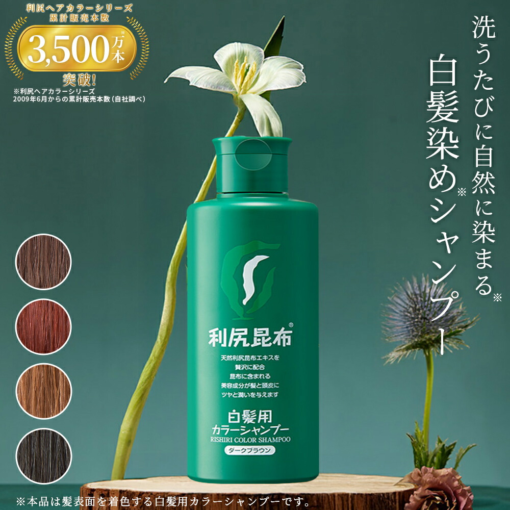 利尻昆布ヘアカラートリートメント ピュール PYURU 利尻ヘアカラー トリートメント 200g