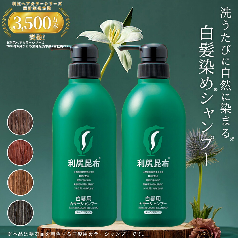 楽天市場】白髪用 利尻カラーシャンプー お徳用 500ml 白髪染め