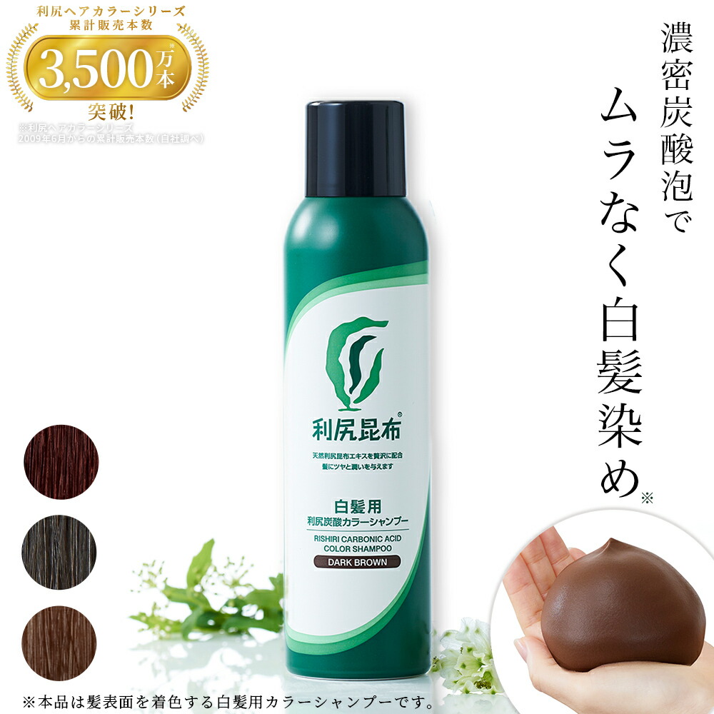 利尻炭酸カラーシャンプー ＆利尻ケアカラーコンディショナー 各2本セット【新品】 楽天市場】利尻炭酸カラーシャンプー 180g×2本セット ムラなく
