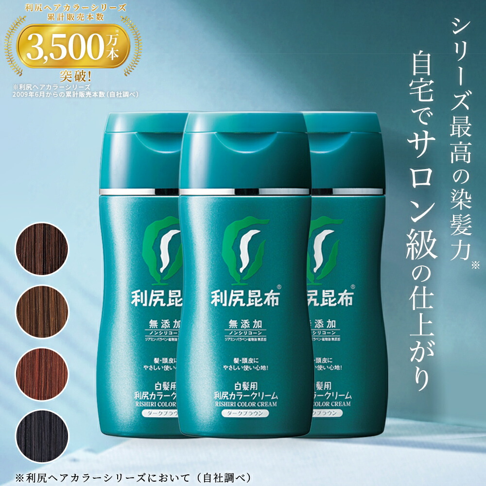楽天市場】【9/15限定 P5倍】白髪用 利尻カラークリーム 170g×2