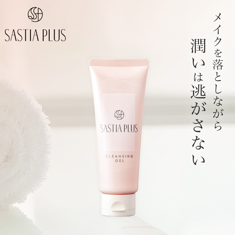 SASTIA PLUS オールインワンジェル & ナイトクリーム セット 利尻ヘアカラー・無添加化粧品 自然派clubサスティスキンケア・メイク