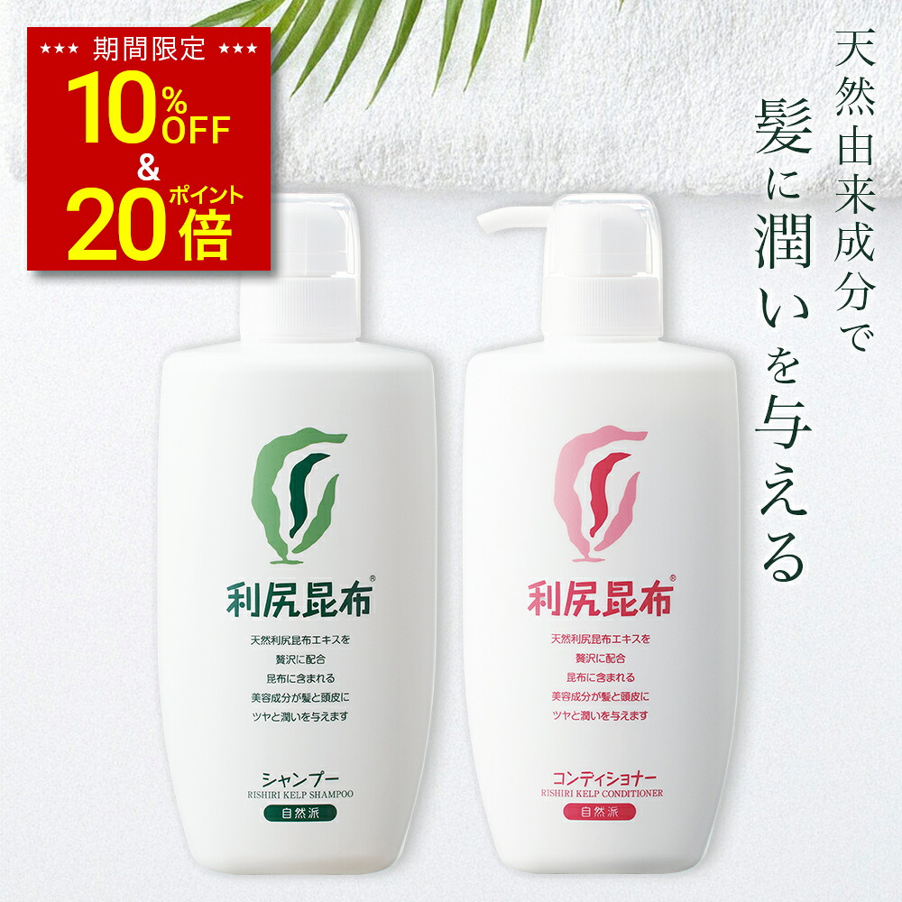 楽天市場】【スーパーSALE限定 10%OFF & P10倍】利尻シャンプー(お徳用