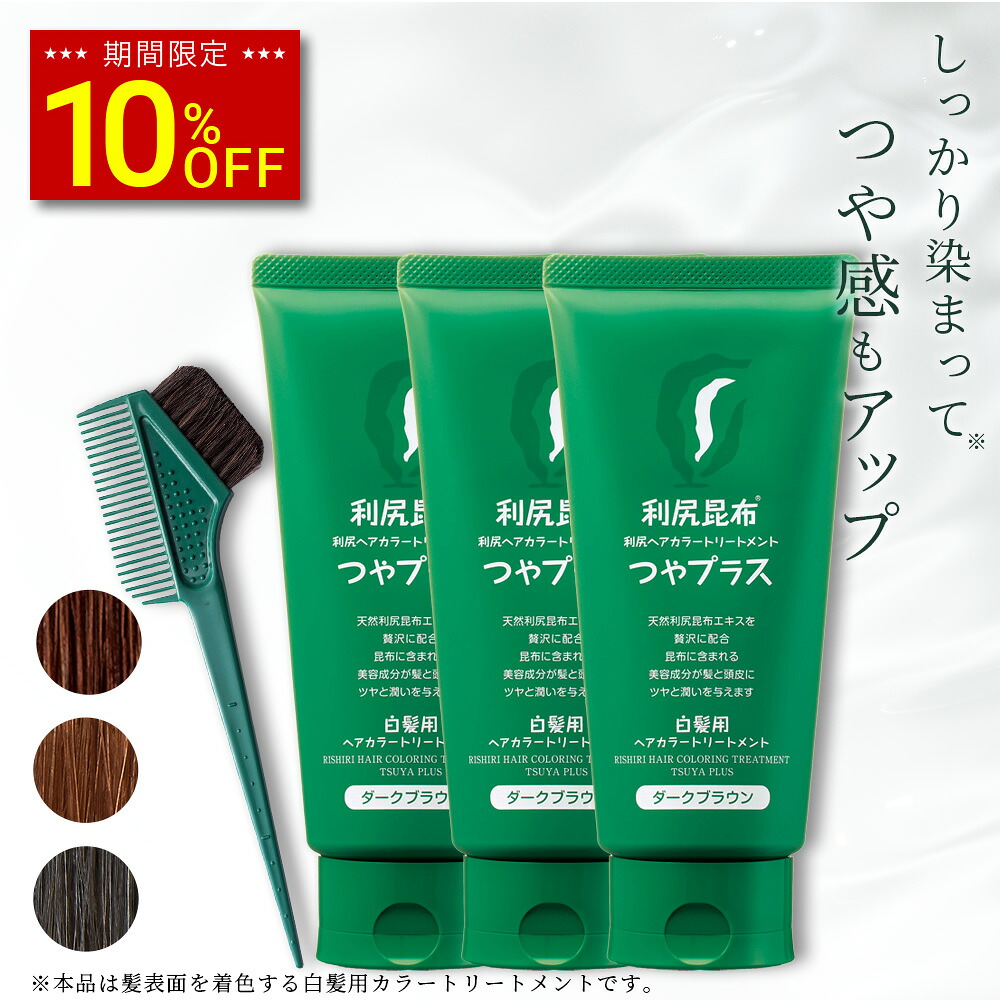 楽天市場】【スーパーSALE限定 10%OFF】白髪用 利尻ヘアカラー