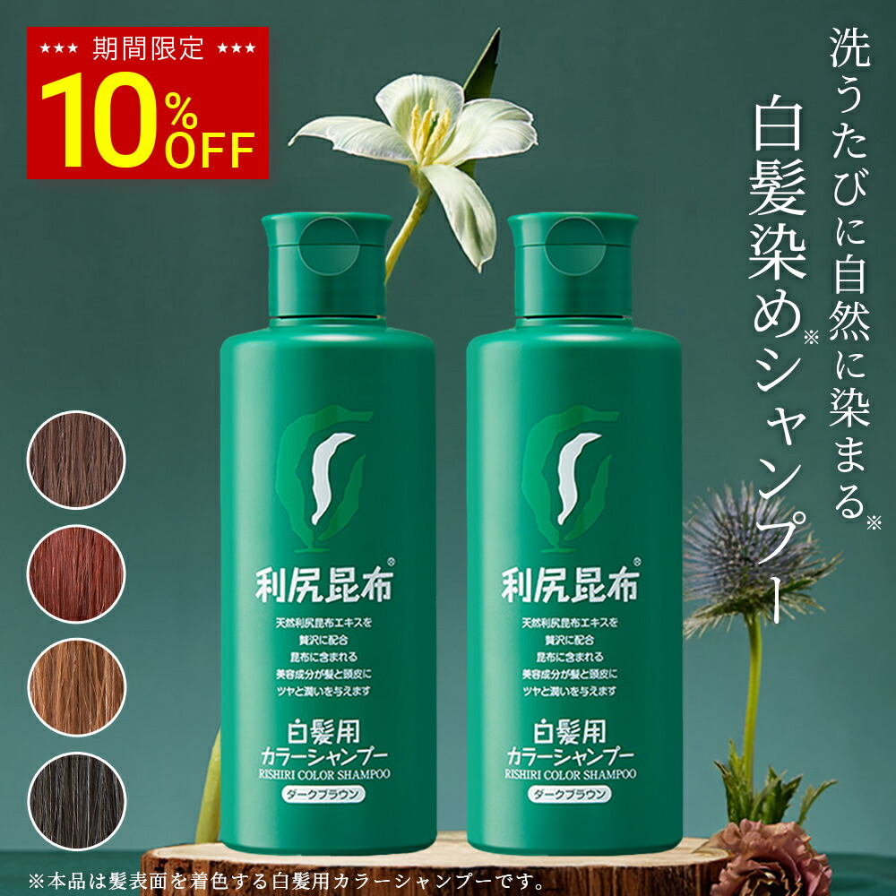 楽天市場】【スーパーSALE限定 10%OFF & 送料無料】白髪用 利尻