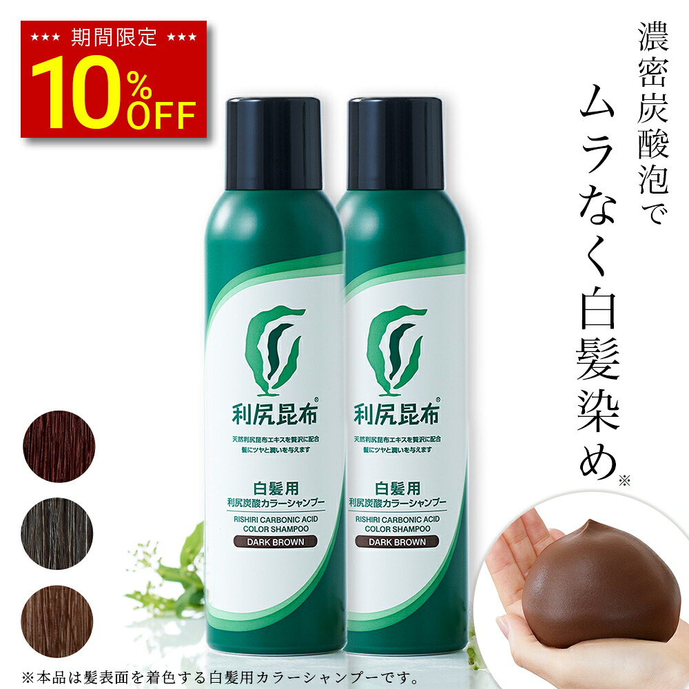 楽天市場】【スーパーSALE限定 10%OFF】利尻炭酸カラーシャンプー 180g