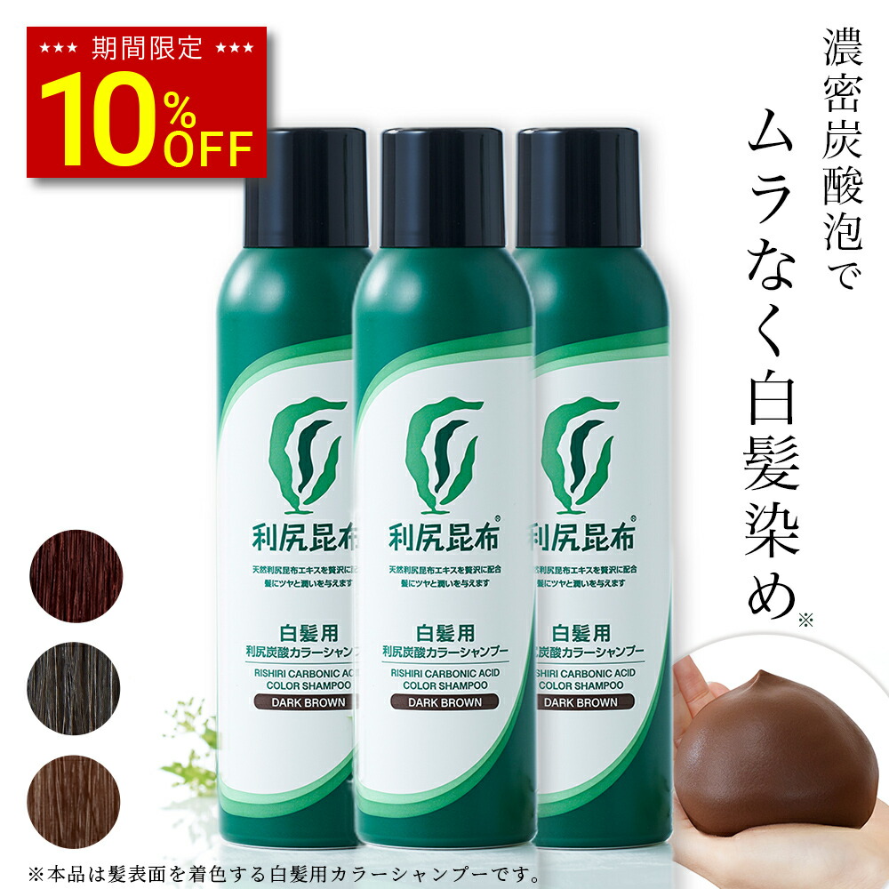 【新品未開封】利尻炭酸カラーシャンプー 2本+利尻ケアカラーコンディショナー 楽天市場】白髪用 利尻カラーシャンプー 200ml×2本 ＆ カラー