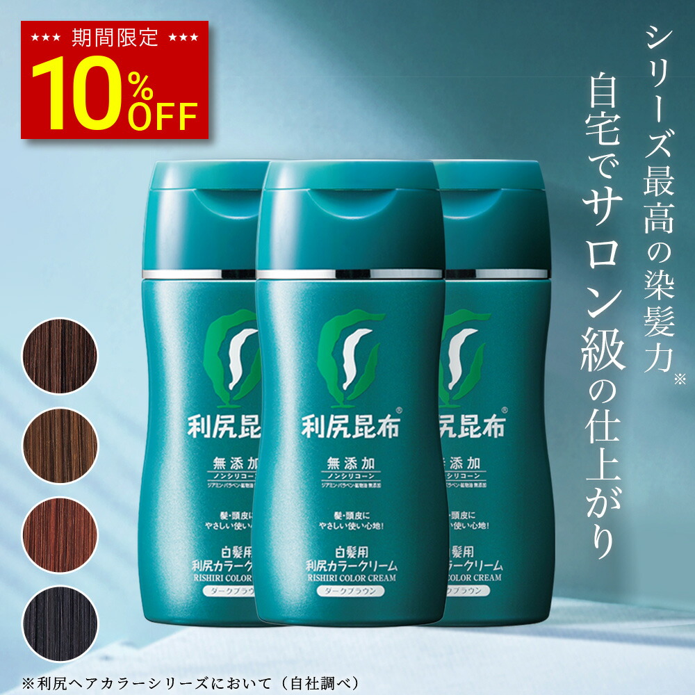 楽天市場】【スーパーSALE限定 10%OFF】白髪用 利尻カラー