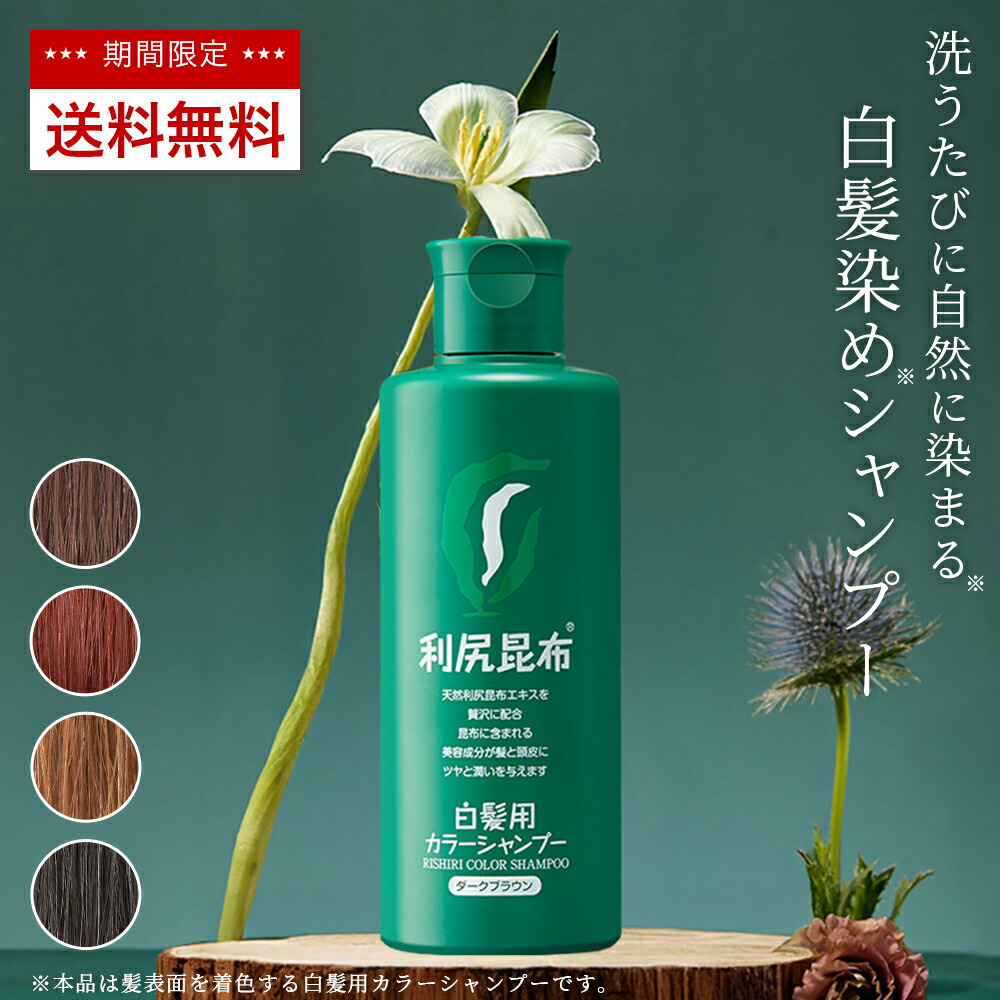 楽天市場】【定期購入ポイント10倍】白髪用 利尻カラー
