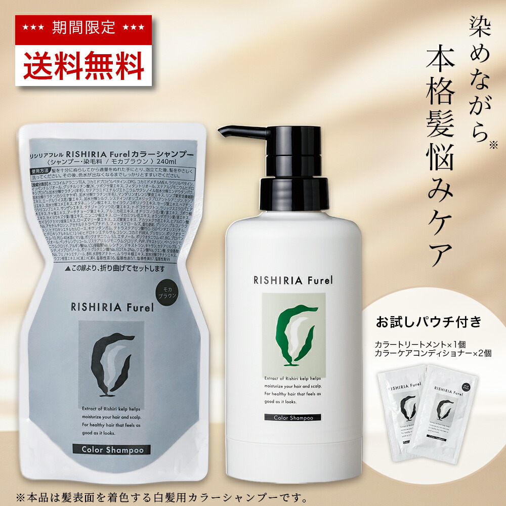 大特価　利尻昆布白髪用ヘアカラーシャンプー・トリートメントセット 楽天市場】【9/18限定 P5倍 & 送料無料】白髪用 利尻カラー