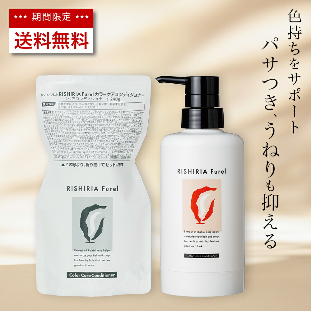リシリアフレルカラートリートメント☆専用ボトル付き☆新品•未使用 楽天市場】【9/18限定 P5倍 & 送料無料】リシリアフレル