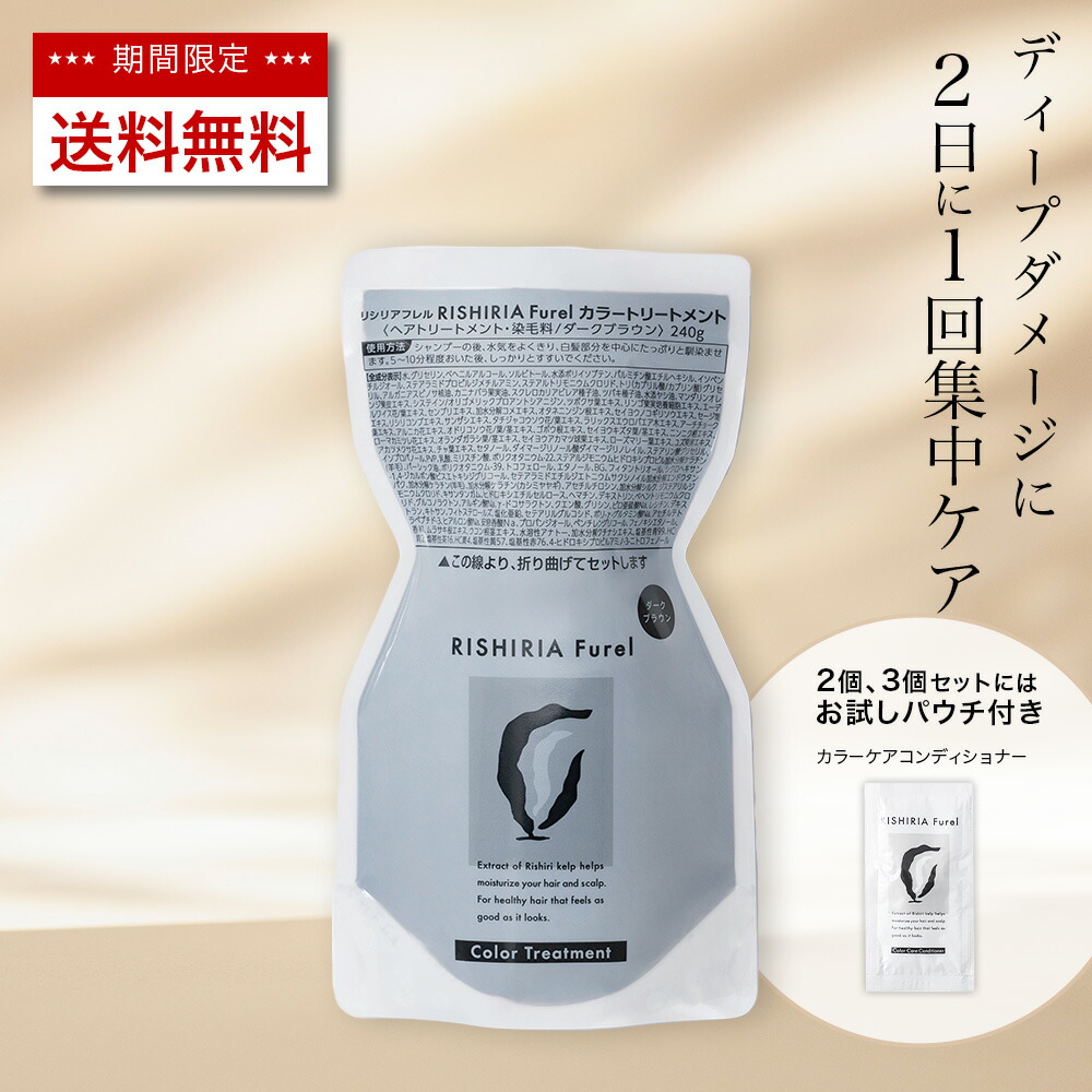 RISHIRIA Furel カラーシャンプー ダークブラウン、トリートメント Amazon | RISHIRIA Furel (リシリアフレル) カラー トリートメント