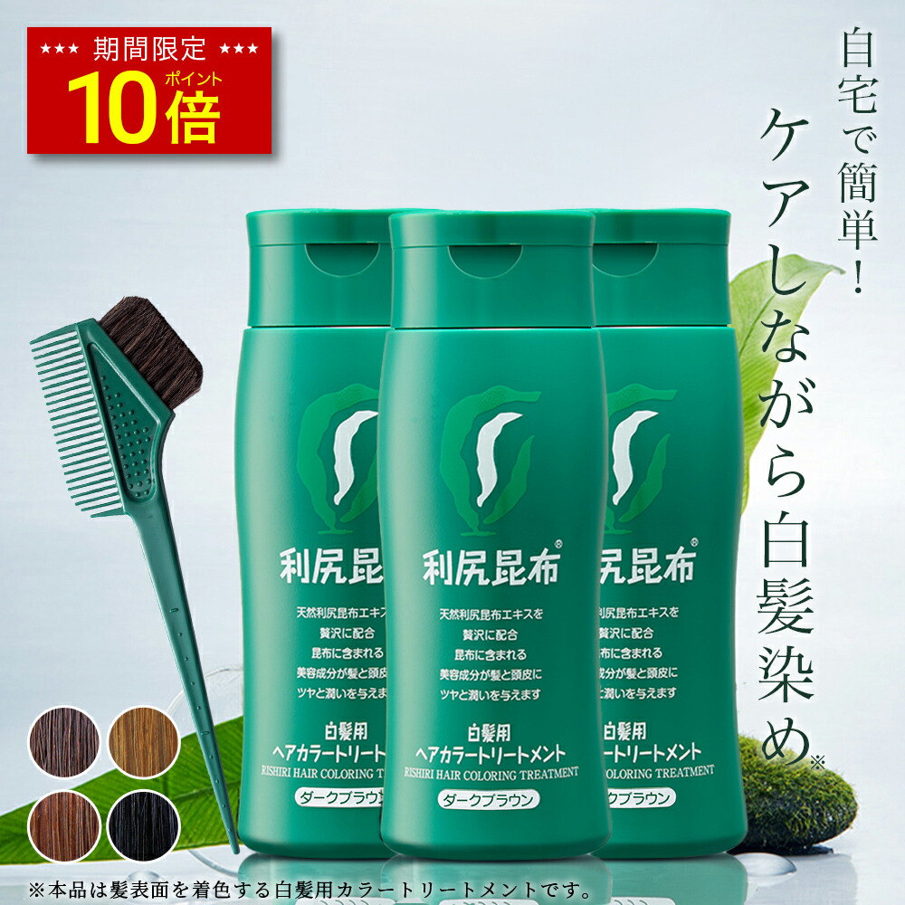 利尻昆布 白髪用　利尻カラークリーム 4個セット　ダークブラウン 利尻ヘアカラー・無添加化粧品 自然派clubサスティ[白髪用]利尻