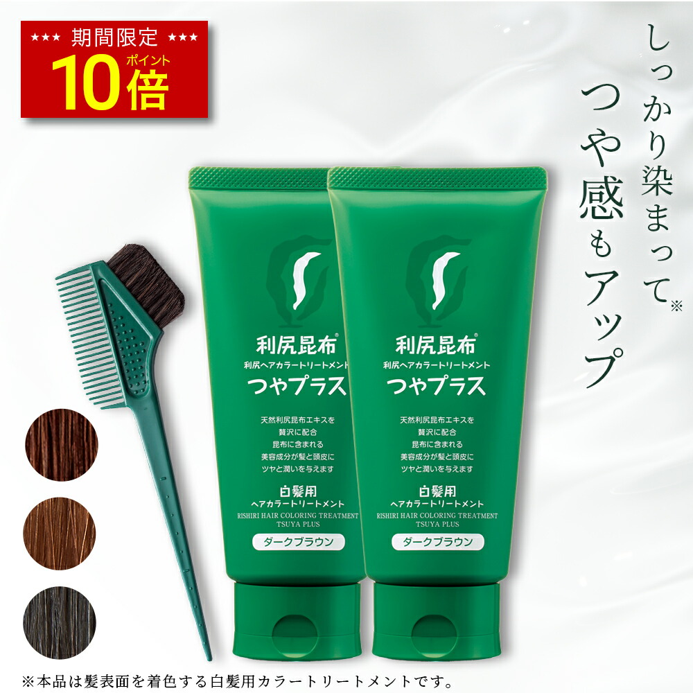 利尻昆布 ヘアカラートリートメント ダークブラウン 4本セット 新品4本】利尻昆布ヘアカラートリートメント ダークブラウン