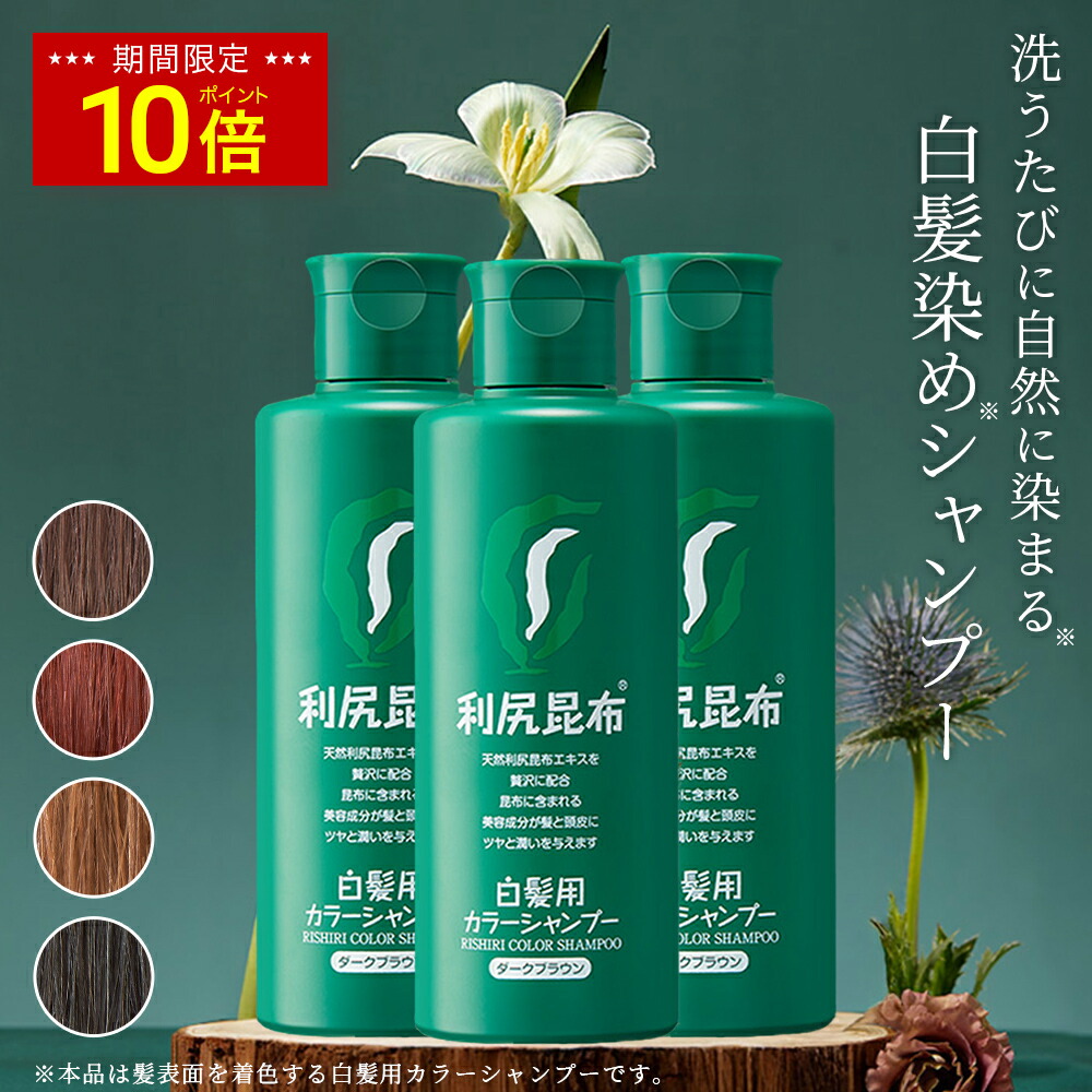 楽天市場】【定期購入ポイント10倍】白髪用 利尻カラー
