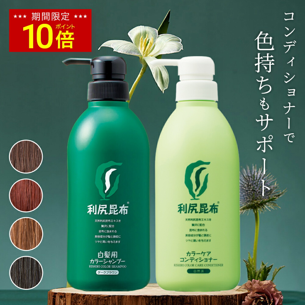 利尻カラーシャンプー、トリートメント、カラークリーム 利尻ヘアカラー・無添加化粧品 自然派clubサスティ