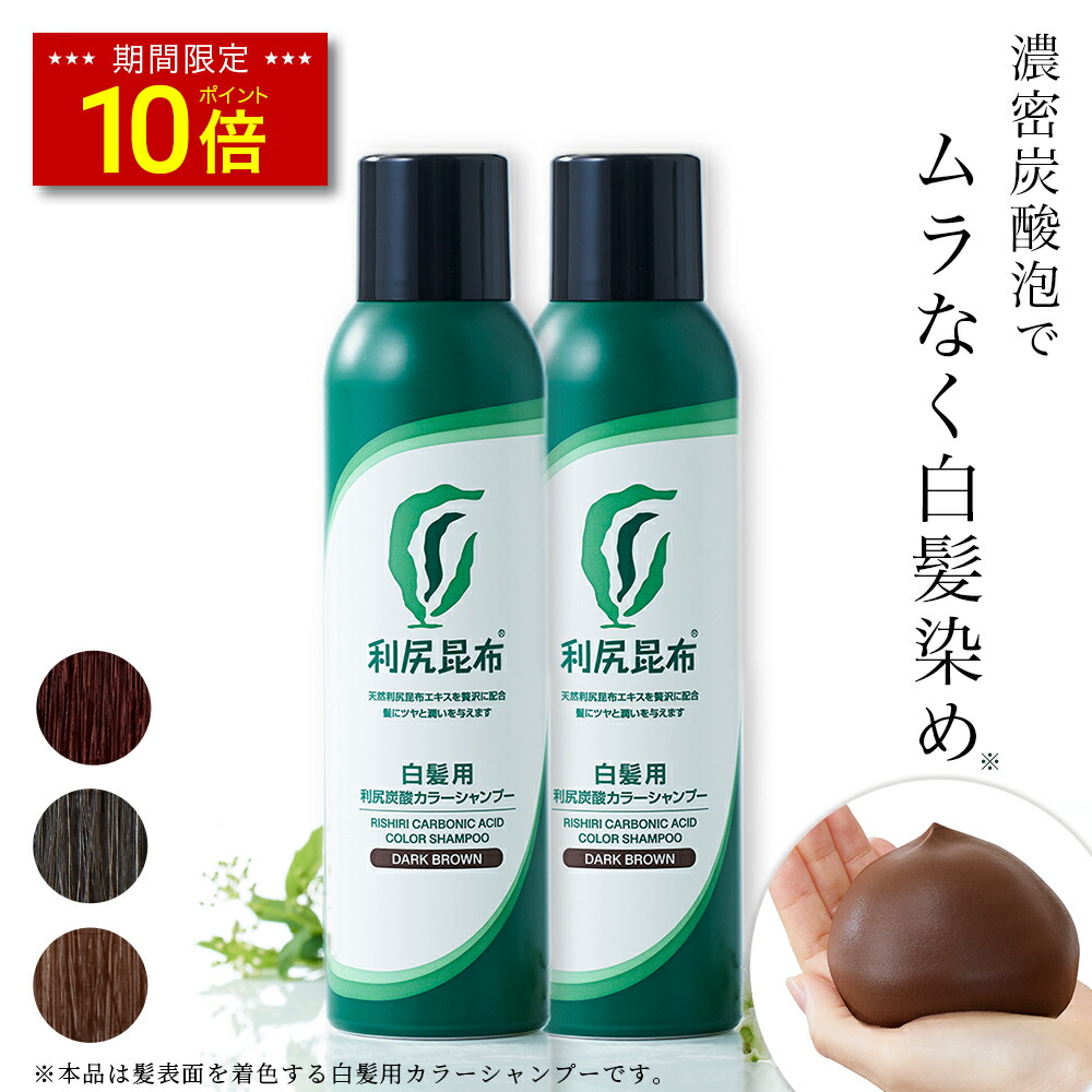 楽天市場】利尻 カラーシャンプー（白髪用） 200mL