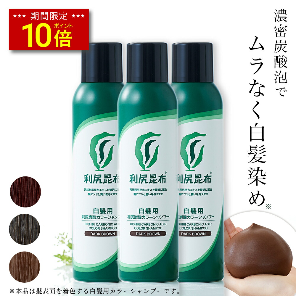 楽天市場】【今だけP10倍】利尻炭酸カラーシャンプー 180g×2本