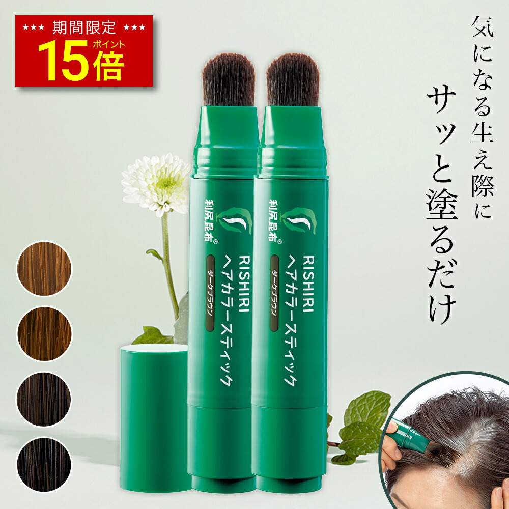 楽天市場】白髪用 利尻ヘアカラー スティック 20g×3本セット 無添加