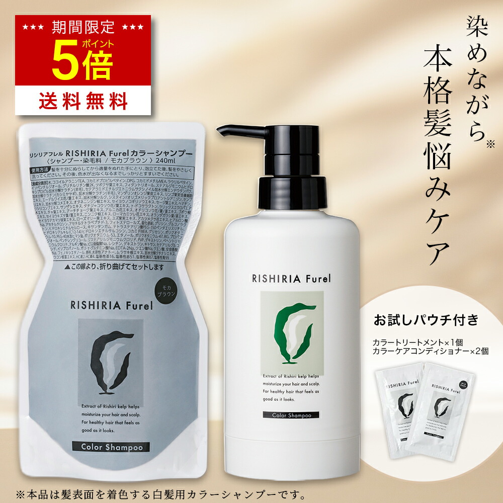 RISHIRIA Furel カラーシャンプー 3個セット　ボトル無は更に値引可 楽天市場】【今だけ P5倍 & 送料無料】リシリアフレル RISHIRIA