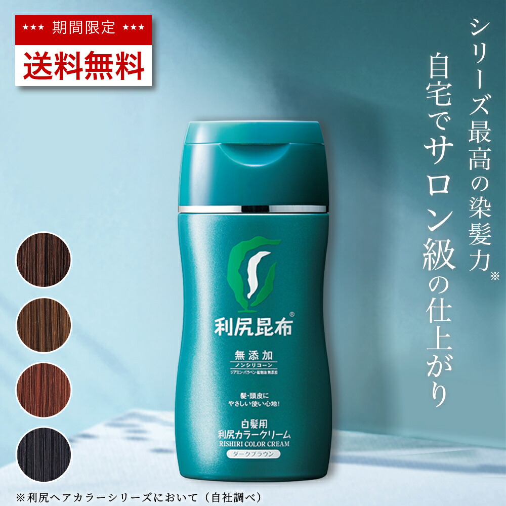 利尻カラークリーム　ナチュラルブラウン5本 利尻ヘアカラー・無添加化粧品 自然派clubサスティ[白髪用]利尻