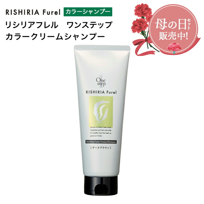 楽天市場】利尻ヘアカラートリートメント 200g ＆ 利尻カラー
