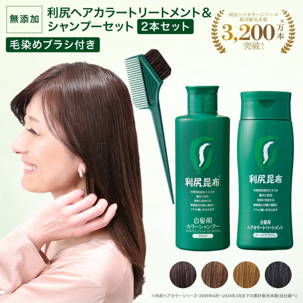 利尻昆布　白髪用ヘアカラートリートメント　ダークブラウン2本