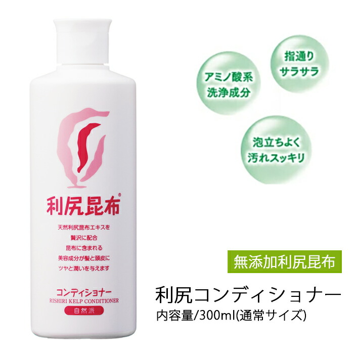 [薬用]利尻昆布 自然派 無添加 頭皮コンディショナー 400ml X2 薬用]利尻昆布 自然派 無添加 頭皮コンディショナー 400ml X2