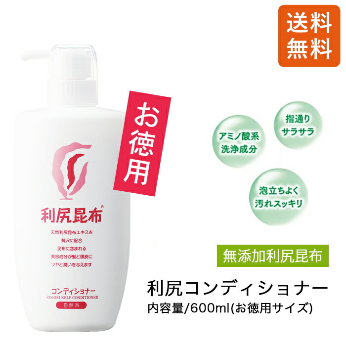 楽天市場】【スーパーSALE限定 10%OFF & P10倍】利尻シャンプー