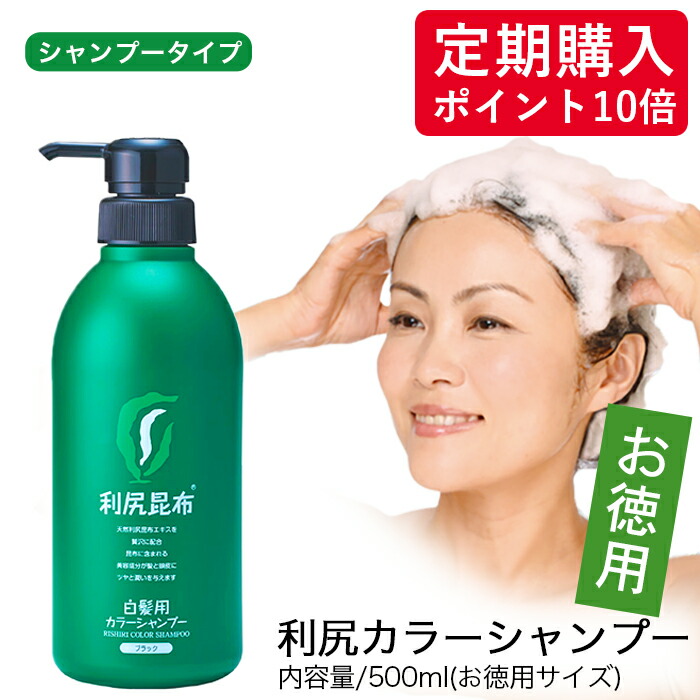 楽天市場】【スーパーSALE限定 10%OFF】白髪用 利尻カラーシャンプー お徳用 500ml 白髪染め 白髪染め 無添加 天然由来 植物由来 カラーリング  ヘアカラー シャンプー 低刺激 利尻昆布 敏感肌 ノンシリコーン 頭皮に優しい 補修 傷まない 臭わない ヘア ケア正規品 ...