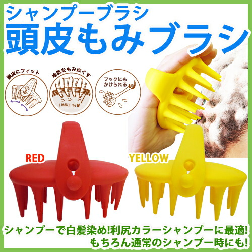 楽天市場 シャンプーブラシ 頭皮もみブラシシャンプーで白髪染め 利尻カラーシャンプーに最適 通常のシャンプーの際にも 泡立ちアップ 税込3 980円以上送料無料 あす楽対応 Blondie Blond