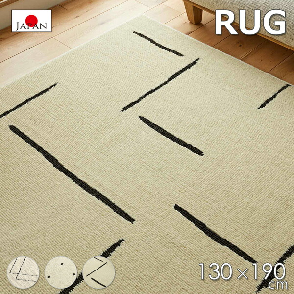 引っ敷き 130×190 引っ敷き 引っ敷き 日本製 地びた防壁蝨目 洗える引っ敷き 防壁蝨目 消臭 抗菌 花粉 打つ手 1.5畳 分かりやすい 今めかしい