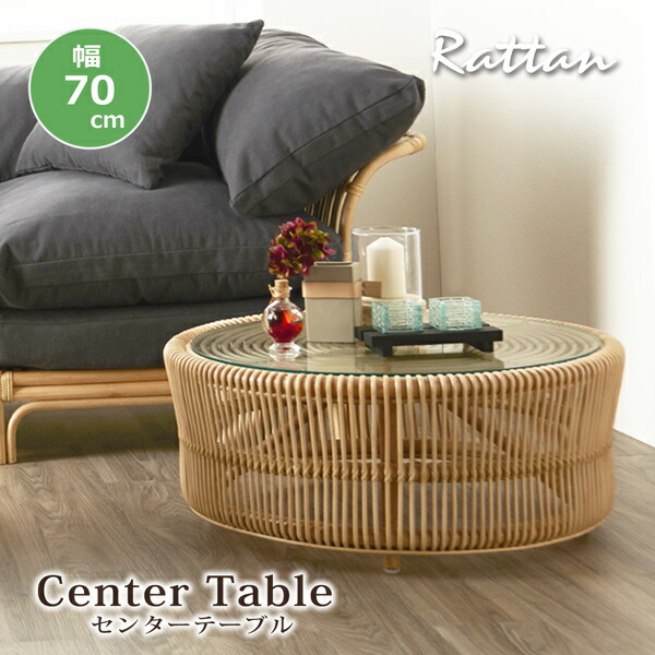 こーちゃまん ラタン 籐テーブル センターテーブル ガラステーブル