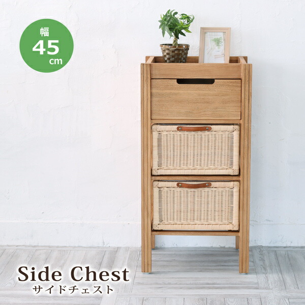 楽天市場】ラタン チェスト スリム 3段 引き出し 天然籐 ランドリー