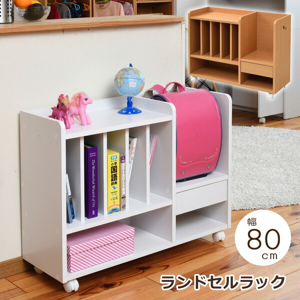 ランドセルラック 多機能 幅80 ランドセル収納 本棚 ラック 絵本ラック 整理棚 キャスター付き シンプル｜bloom 新館