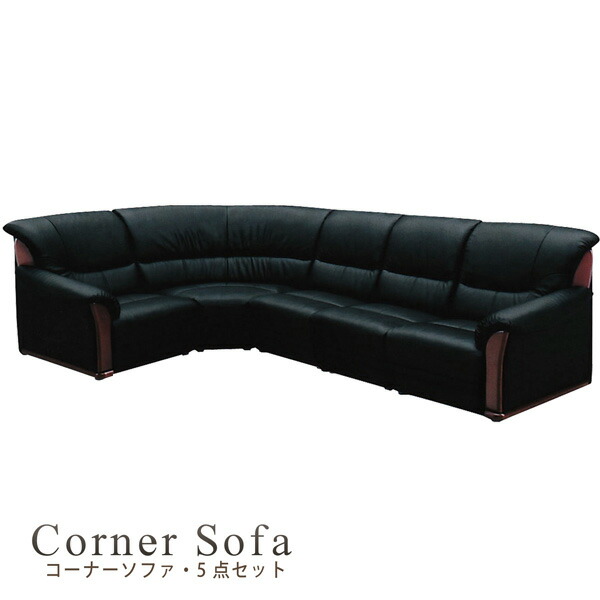 楽天市場】コーナーソファ 5点セット ソファセット ハイバック仕様