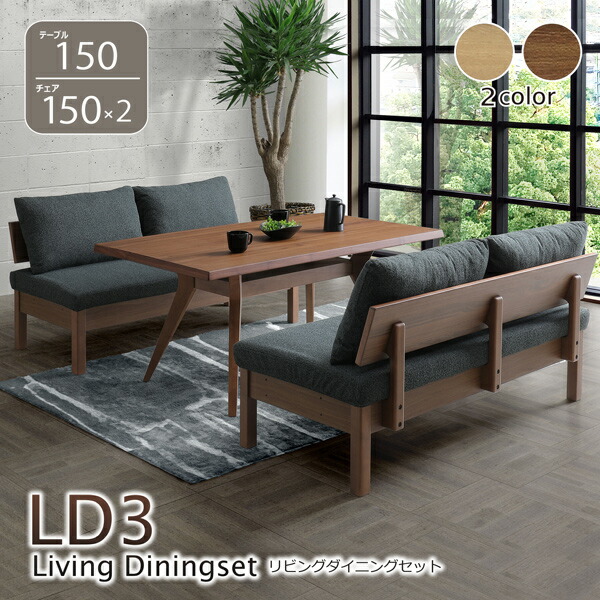 木製ダイニングテーブルとソファセット 楽天市場】ダイニングテーブルセット ソファ リビングダイニング 3点