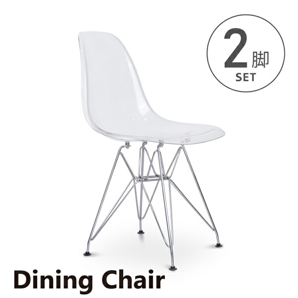 楽天市場】【2脚セット】クリア チェア ダイニングチェア イームズ