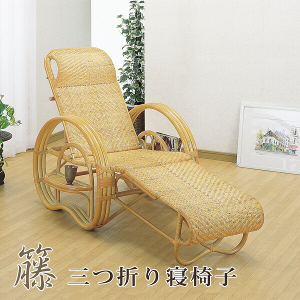 ラタンリクライニングチェアチェアー 三つ折りレトロ 籐1人掛けソファー 楽天市場】リクライニングチェア 三つ折椅子 籐椅子 籐製 ハイバック