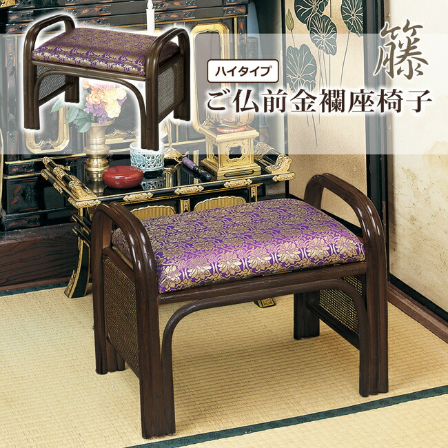 楽天市場】座椅子 座いす ご仏前金襴座椅子 ロータイプ 肘付き 腰かけ