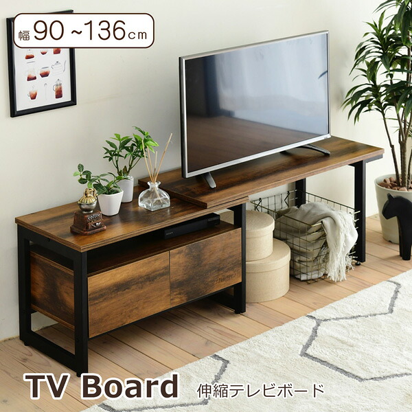 伸縮テレビボード テレビボード 幅90～136 伸縮 テレビ台 32型 コーナー 引き出し 左右入れ替え可能 インダストリアル 西海岸 木製 ヴィンテージ風