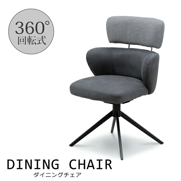 楽天市場】ダイニングチェア デザイナーズチェア 回転式 回転椅子