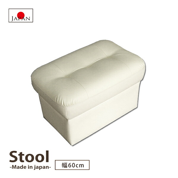 スツール 国産スツール【幅60】腰かけスツール オットマン ソフトレザー PVC シンプル 耐久 撥水 発色 お手入れ簡単 おしゃれ 座りやすい 過ごしやすい 一人暮らし ワンルーム インテリア レイアウト カジュアル モダンカラー 8色 ブラック アイボリー 新生活 送料無料｜bloom 新館