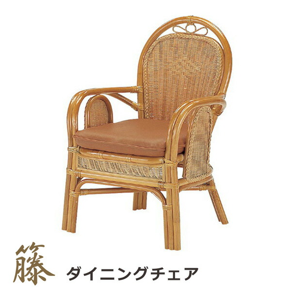 楽天市場】ラタンチェア ダイニングアームチェア アジアン ラタン