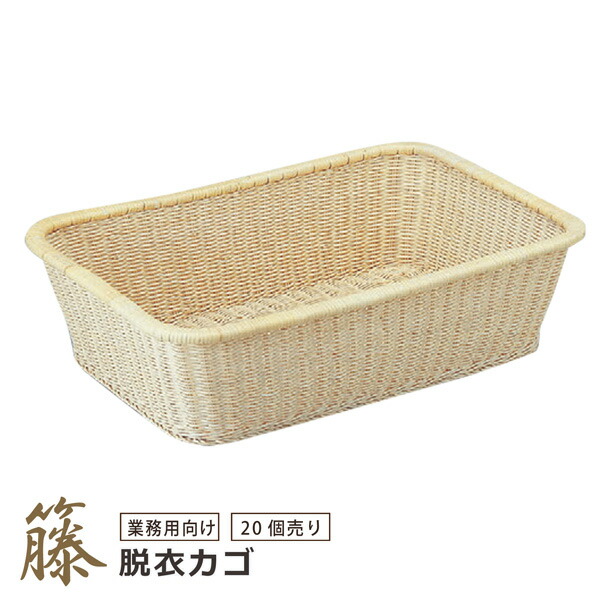 脱ぐかご 1容れもの20個入り口・入口 カゴ 提げ篭 ランドリー提げ篭 遣っ付ける品 御勤め用