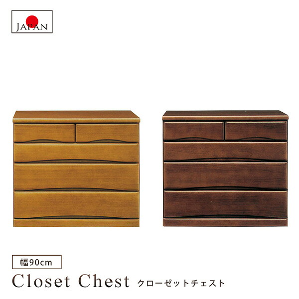 クローゼットチェスト 幅90cm 4段 押入れ 日本製 国産品 キャスター付き 完成品|bloom 新館