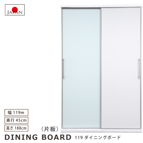食器棚 幅119 奥ふかさ45 高さ188 夕ご飯ゲーム盤 耐震ダボ 白いこと硝子 白いことゲーム盤 納める 勝手もと納める 食器納める 引き戸 横すべり扉 日本製 分かりやすい 完組