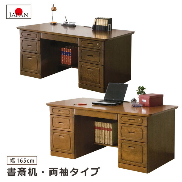 書屋事務机 書屋机 幅165珊 両袖 オーク材材 国産 日本製 大川調度品